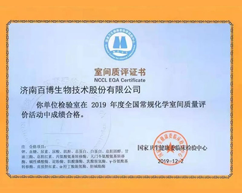 Good news] Baibo Biotech has obtained a number of certificates of quality assessment by the National Interim Inspection Center 