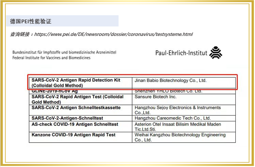 The European Union's most authoritative, the most rigorous experimental research institute (Germany PEI), performance verification has been passed!