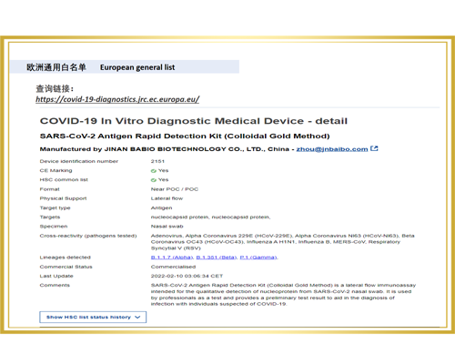 Warm congratulations!  Antigen Rapid Detection Kit (Colloidal Gold Method) produced by Jinan Babio has obtained the EU general whitelist